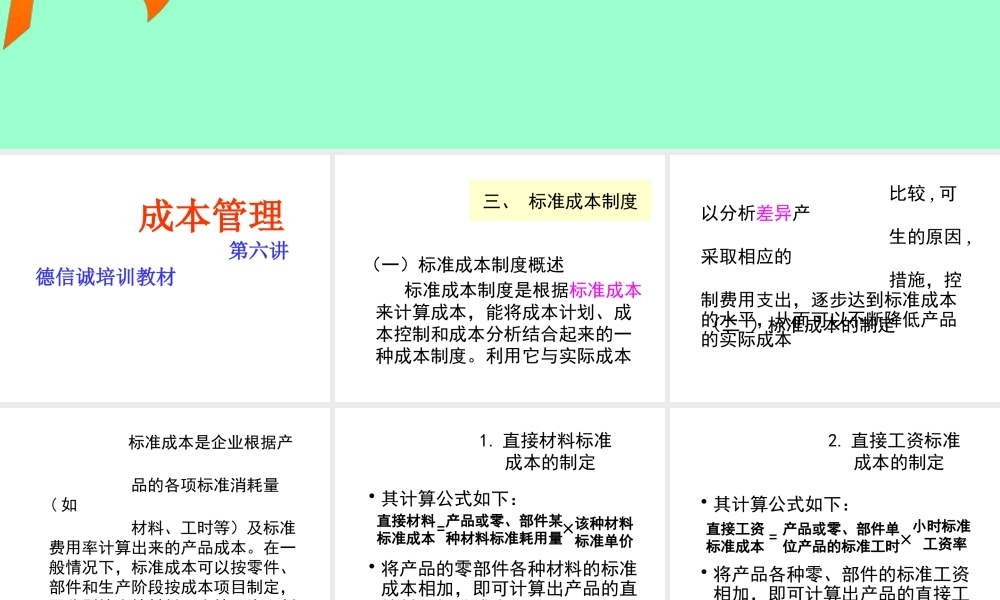 如何看待成本管理制度