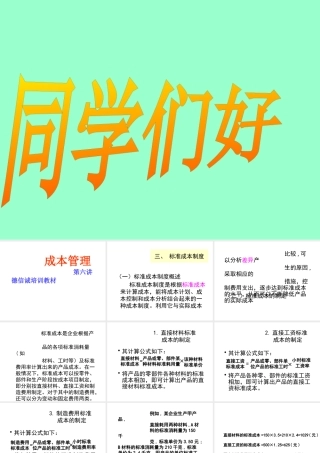 如何看待成本管理制度