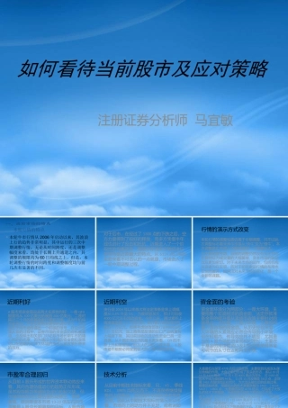 如何看待当前股市及其应对策略