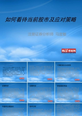 如何看待当前股市及应对策略