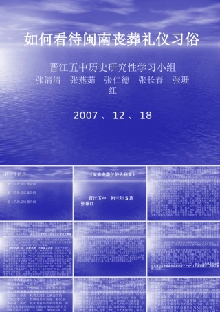 如何看待闽南丧葬礼仪习俗