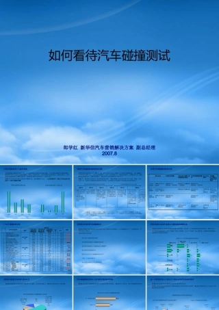 如何看待汽车碰撞测试