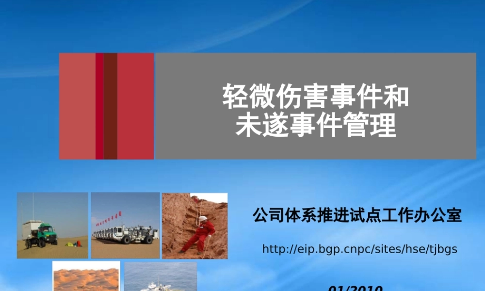 如何看待轻微伤害事件管理