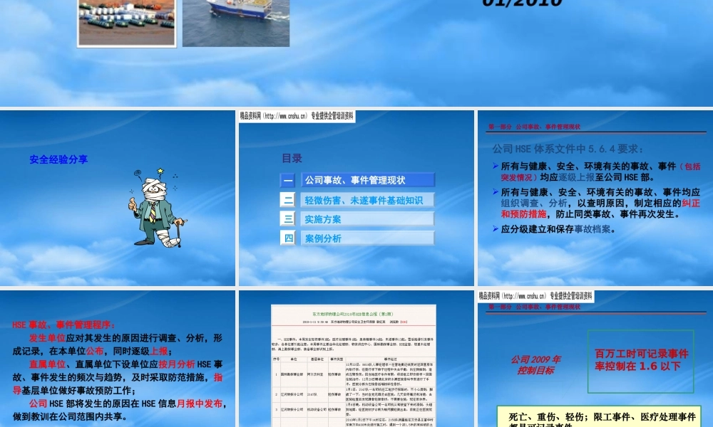 如何看待轻微伤害事件管理