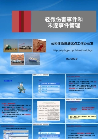 如何看待轻微伤害事件管理