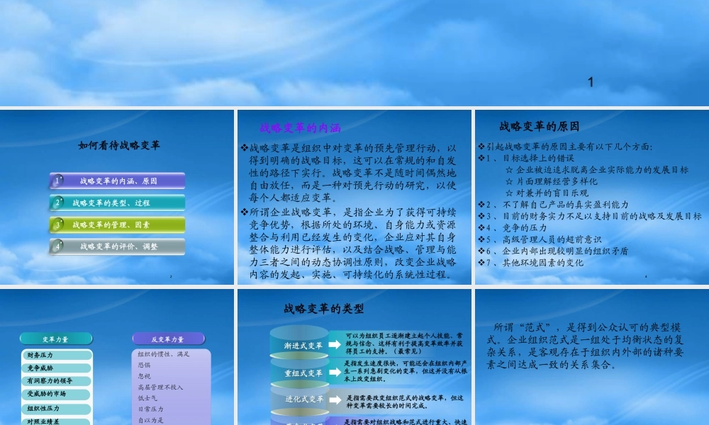 如何看待战略变革讲义课件