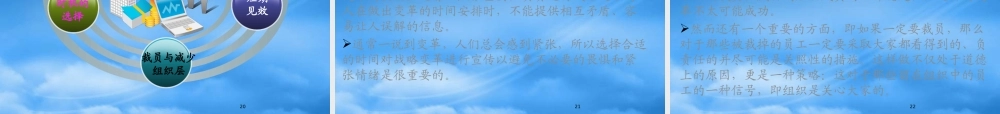 如何看待战略变革讲义课件