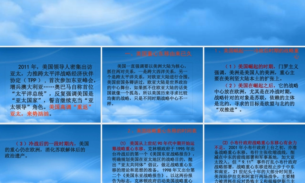 如何看美国战略重心东移