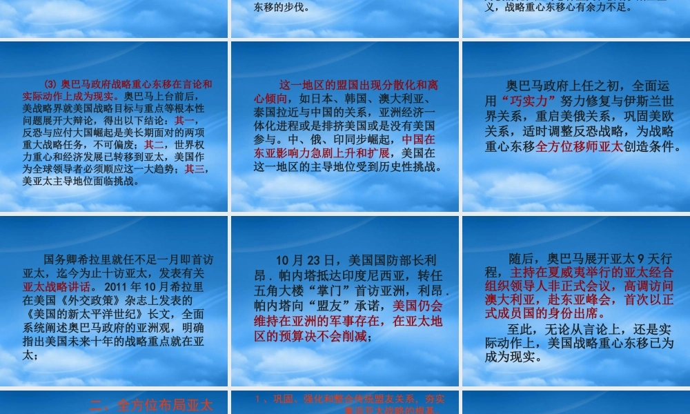 如何看美国战略重心东移