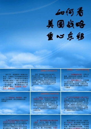 如何看美国战略重心东移