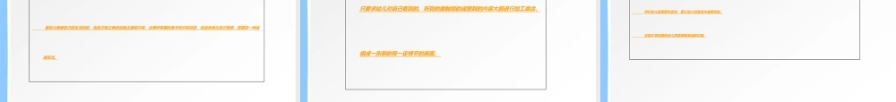 如何科学组织艺术领域教学活动——美术教育指导(PPT65页)