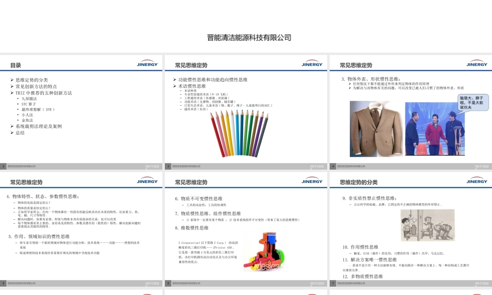 如何克服惯性思维-TRIZ相关创新工具简介