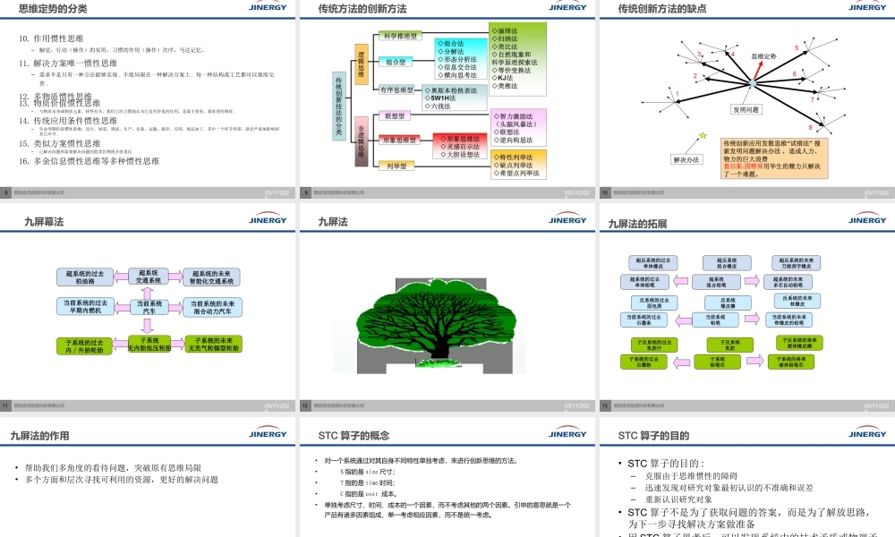 如何克服惯性思维-TRIZ相关创新工具简介