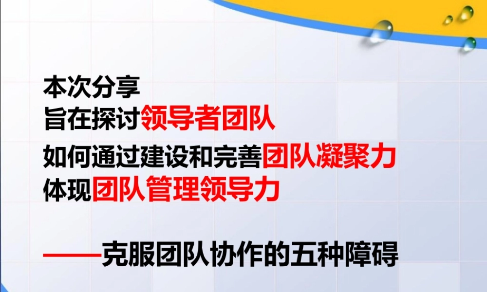 如何克服团队协作的五种障碍