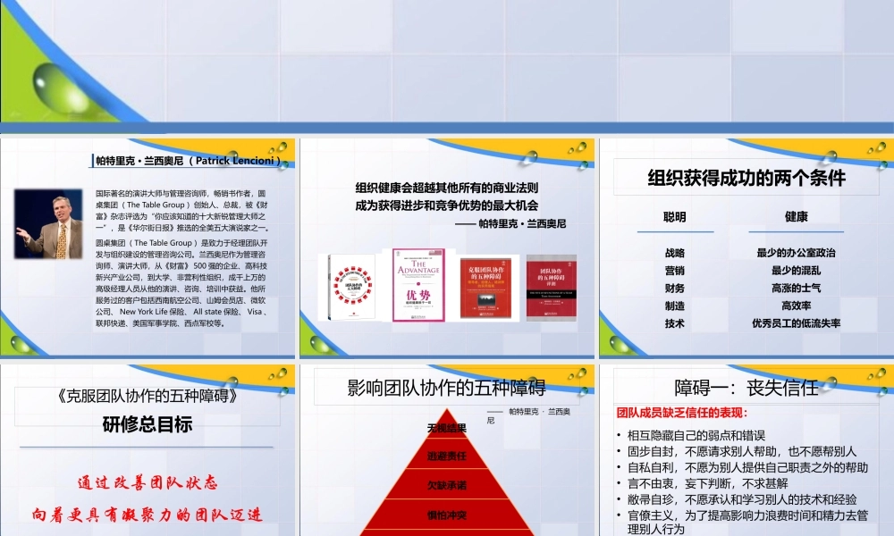 如何克服团队协作的五种障碍