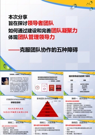 如何克服团队协作的五种障碍