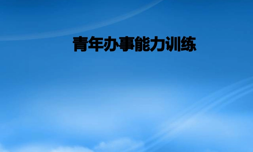 如何克服羞怯的策略