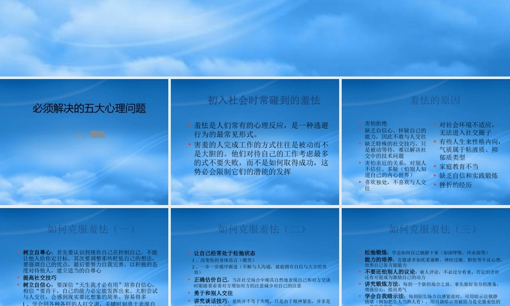 如何克服羞怯的策略