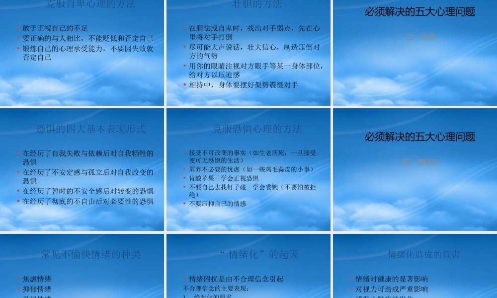 如何克服羞怯的策略