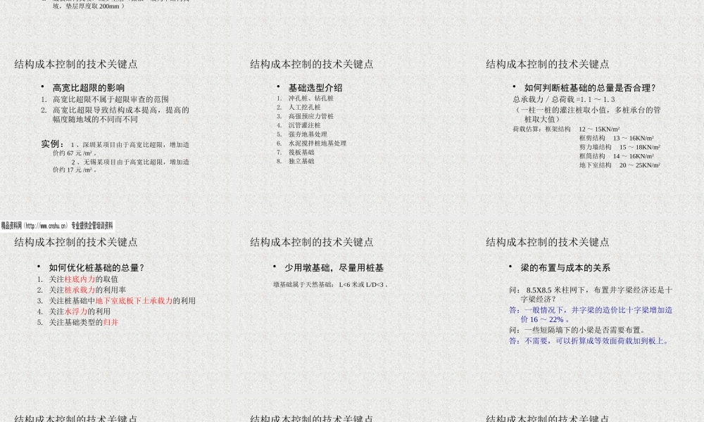 如何控制结构成本