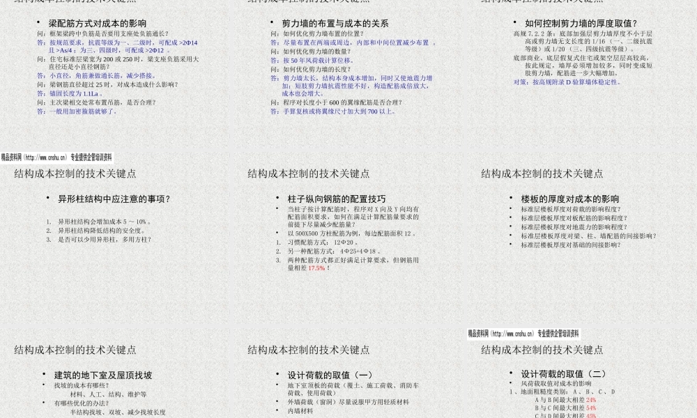 如何控制结构成本