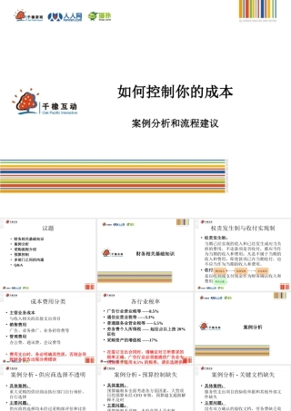 如何控制你的成本