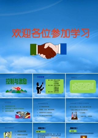 如何控制与激励团队团队激励方法与策略