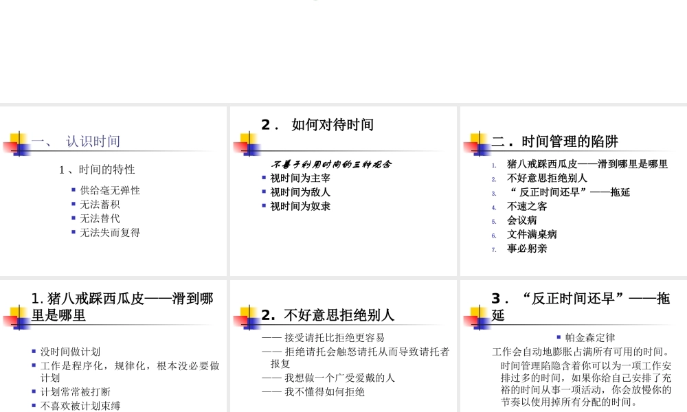如何跨越时间管理的技巧