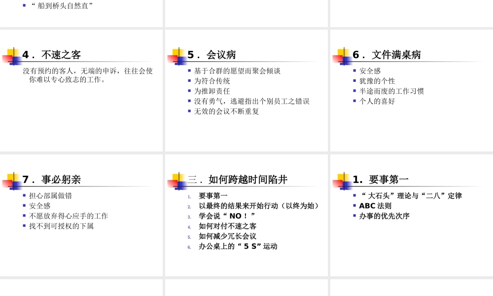如何跨越时间管理的技巧