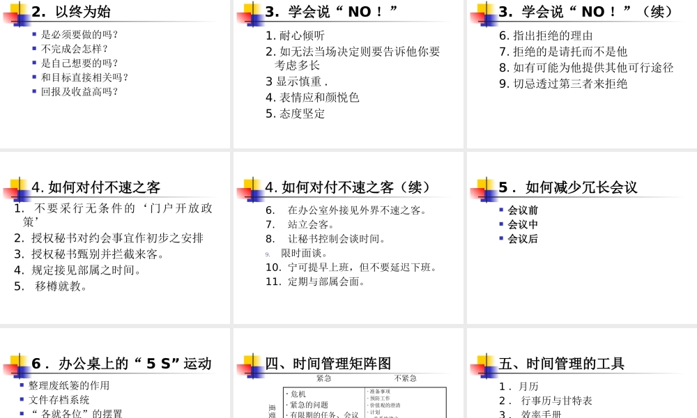 如何跨越时间管理的技巧