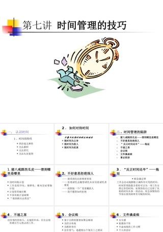 如何跨越时间管理的技巧
