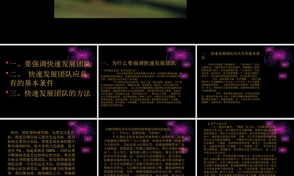 如何快速发展团队