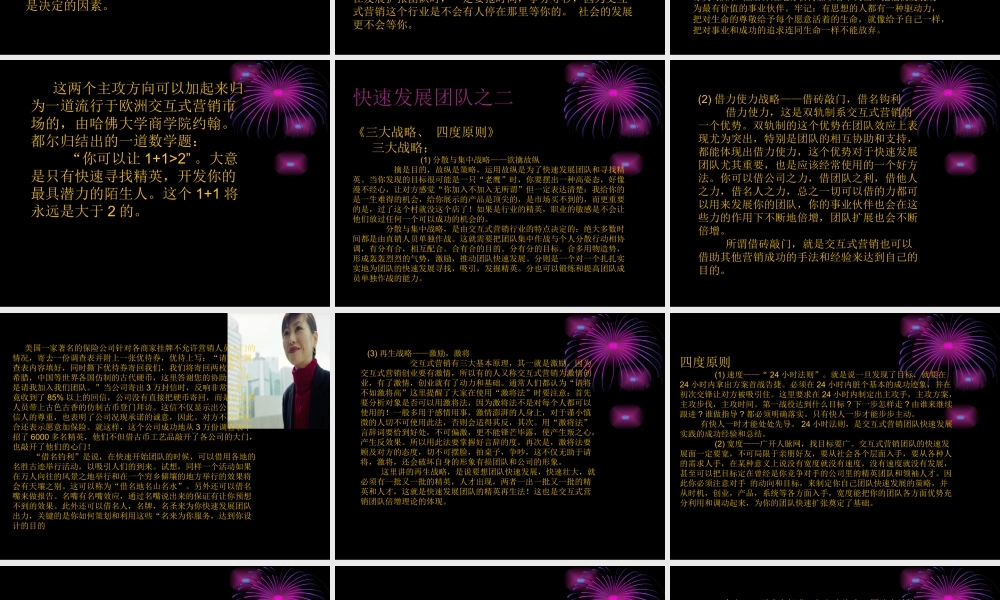 如何快速发展团队