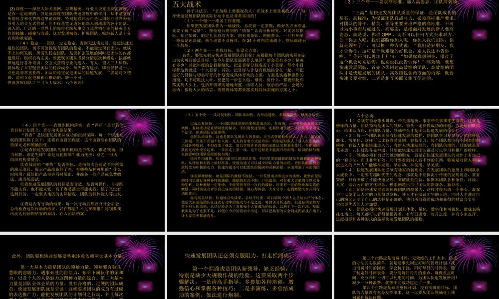 如何快速发展团队