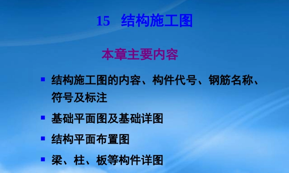 如何快速看懂建筑结构施工图