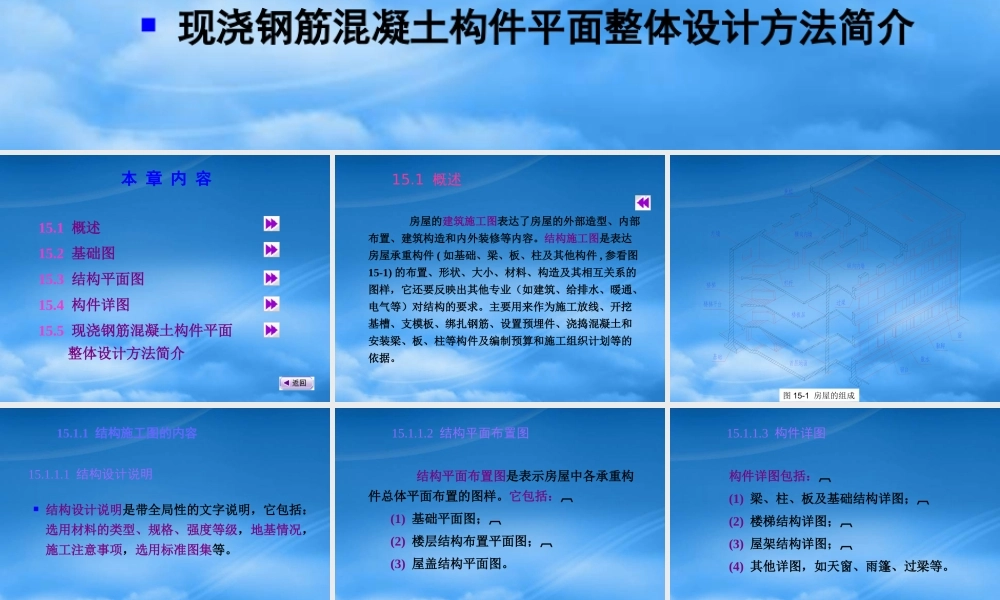 如何快速看懂建筑结构施工图