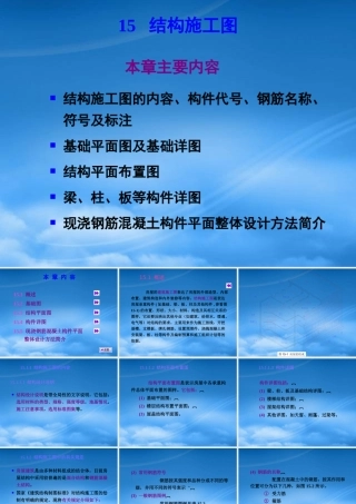 如何快速看懂建筑结构施工图