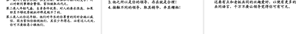 如何快速融入团队（PPT41页)