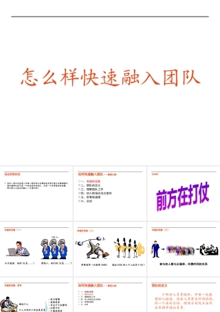 如何快速融入团队（PPT41页)