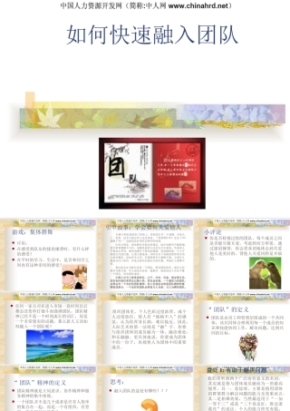 如何快速融入团队