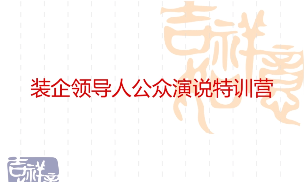 如何快速提升公众演讲能力