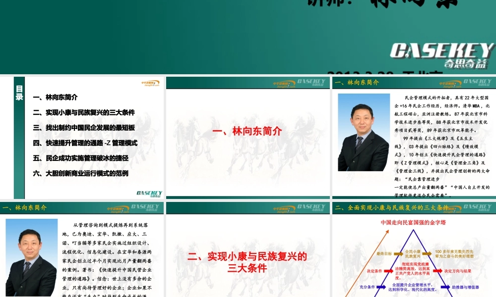 如何快速提升中国民营企业管理的通路