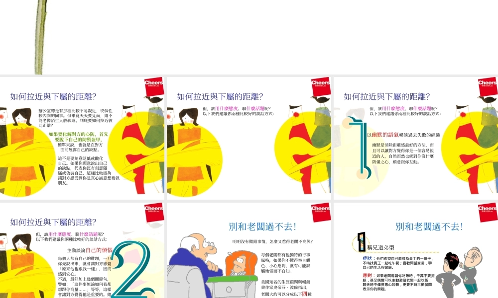 如何拉近与下属的距离(1)