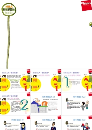 如何拉近与下属的距离(1)