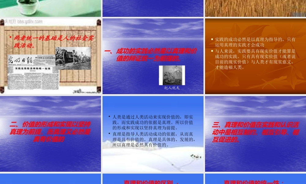 如何理解真理与价值、科学精神和人文精神的辩证统一关系