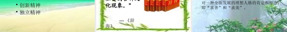 如何理解真理与价值、科学精神和人文精神的辩证统一关系