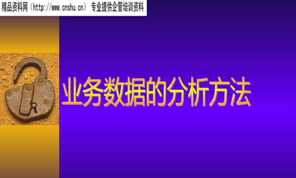 如何利用EXCEL分析数据