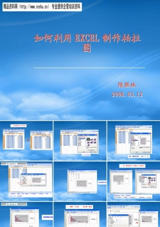 如何利用EXCEL制作柏拉图