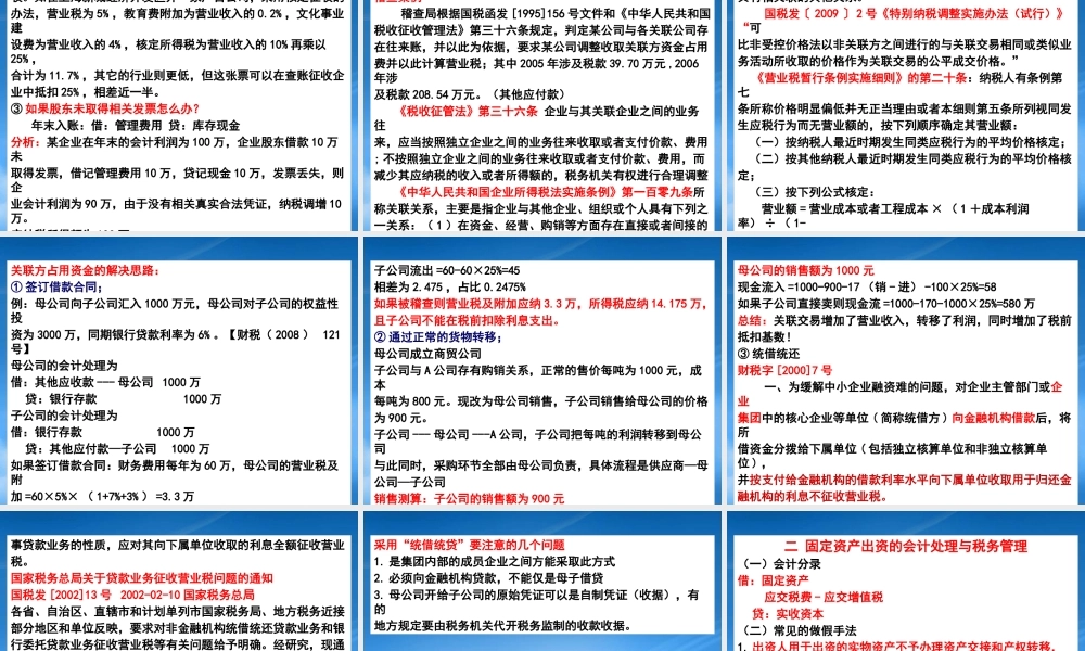 如何利用财务工具进行纳税管理