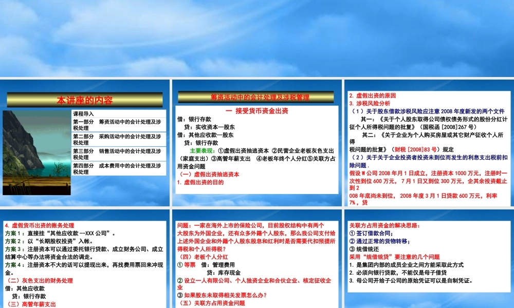 如何利用财务工具进行税务管理